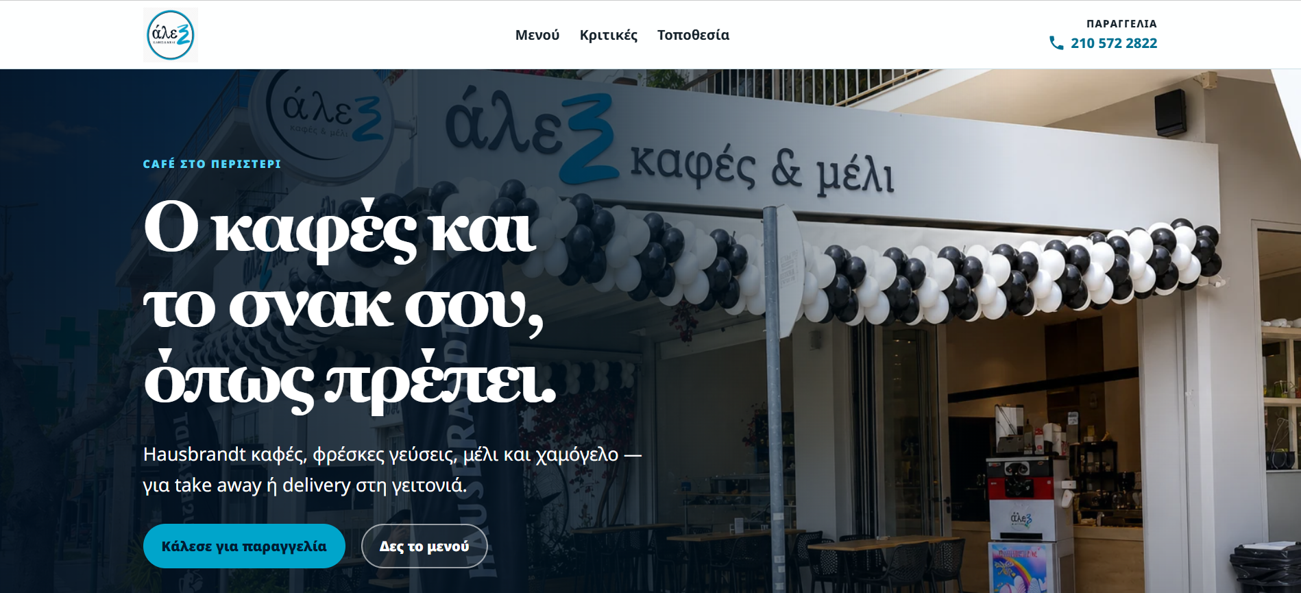 Hero section του website Άλεξ Καφές & Μέλι με την πρόσοψη του café και call to action για παραγγελία