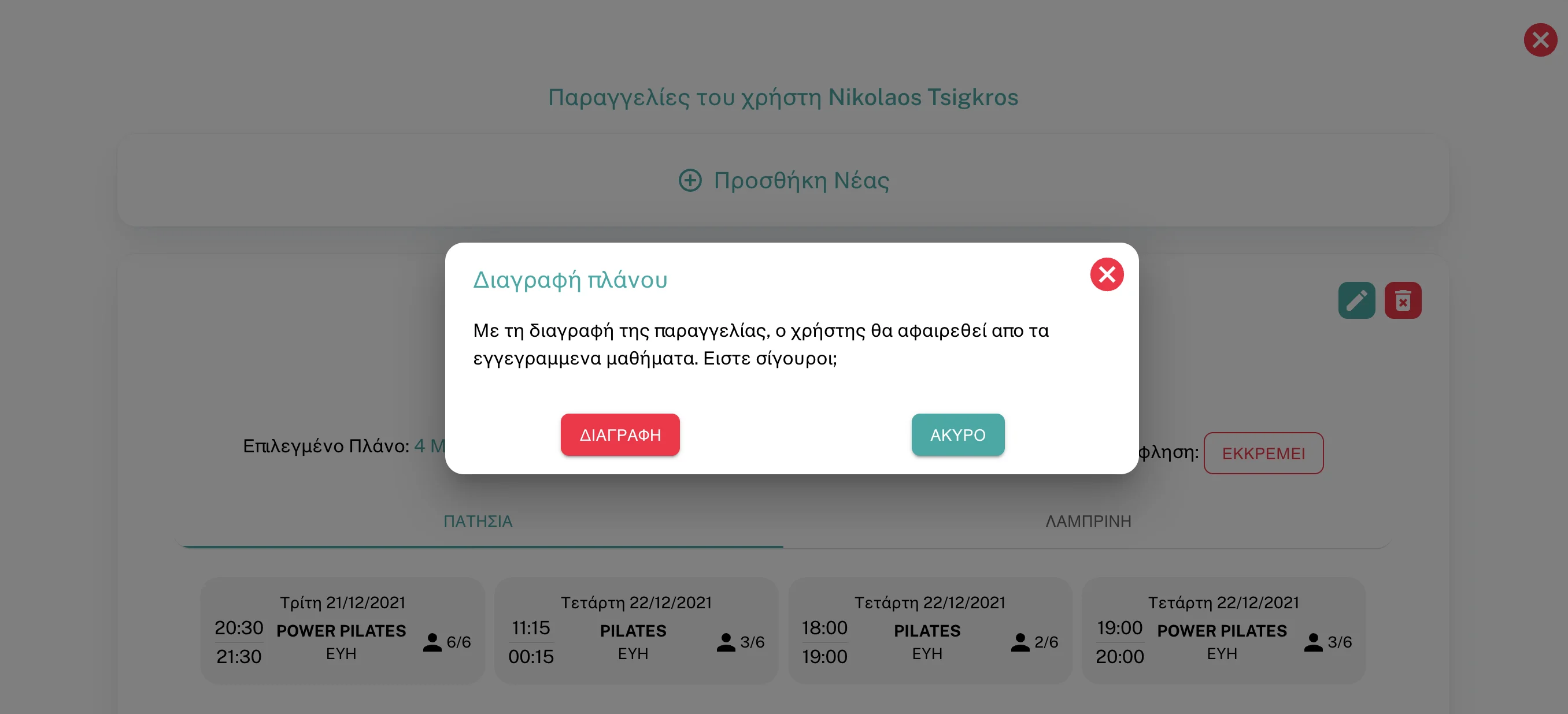 Modal ακύρωσης κράτησης μαθήματος στο Gym Booking App