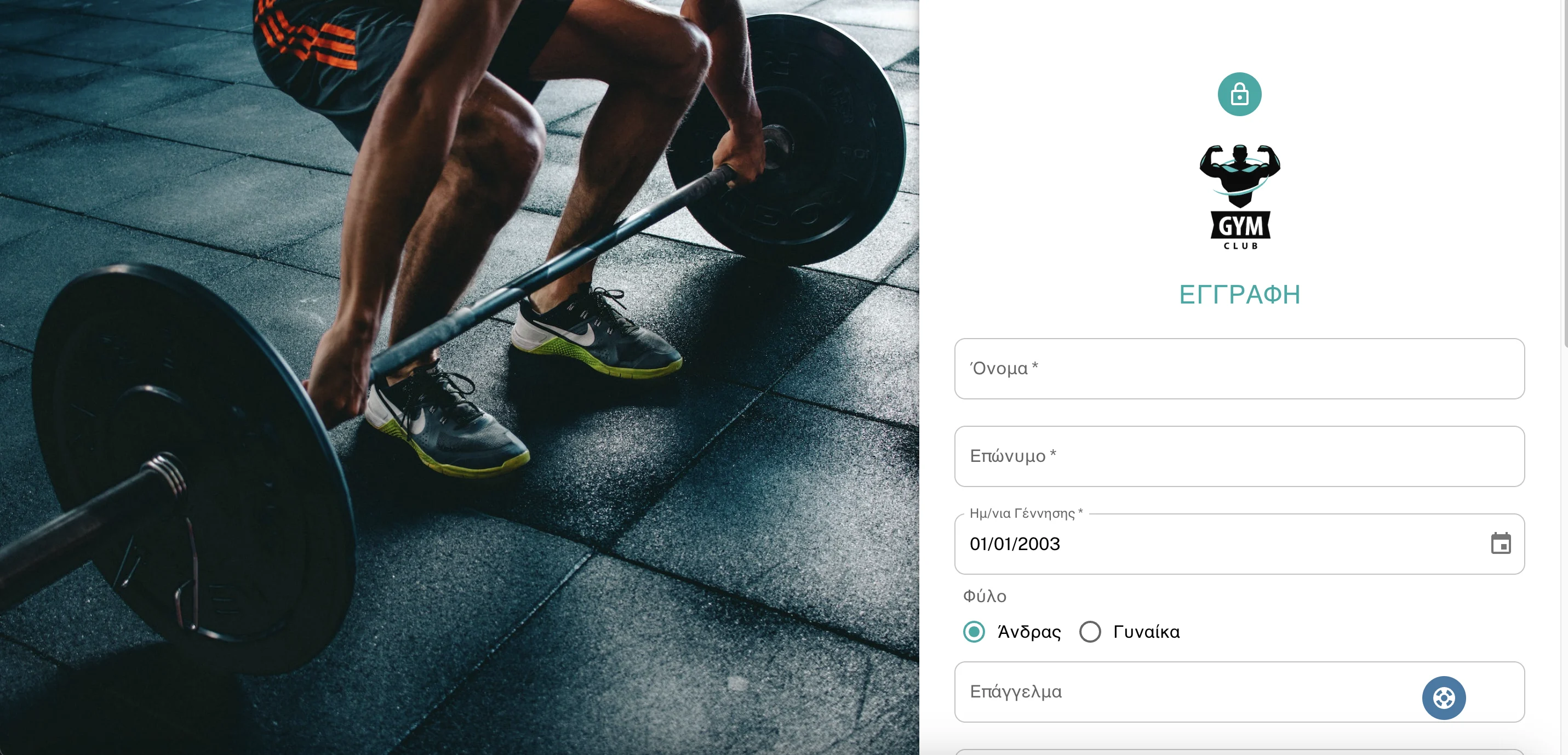 Φόρμα εγγραφής μέλους στο Gym Booking App
