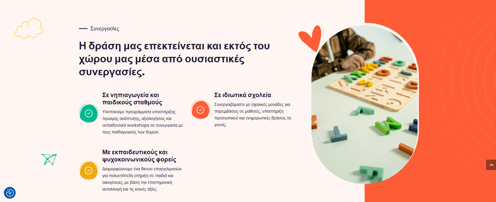 Ενότητα συνεργασιών στο website του Κέντρου Μελέτης ΑΒΓ