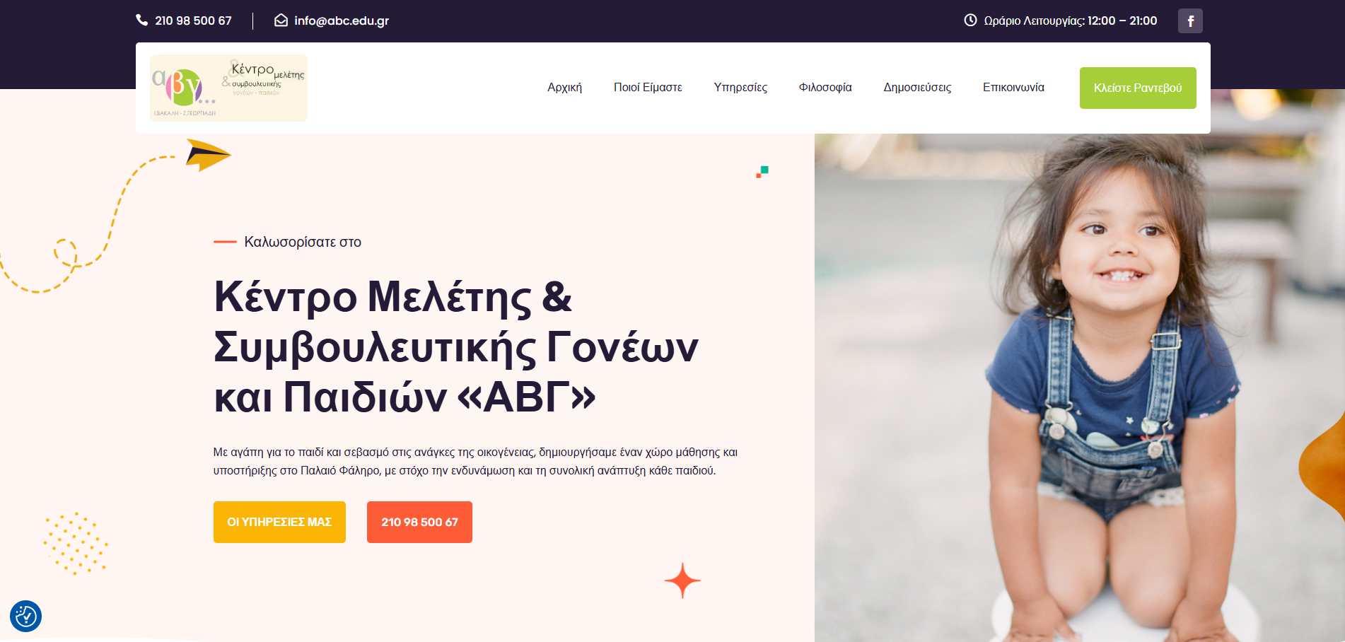 Κέντρο Μελέτης & Συμβουλευτικής